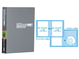 【クリックでお店のこの商品のページへ】Nakabayashi/ナカバヤシ アカ-MP2L-80-D イージーストッカーMP ＜br＞ 納期にお時間がかかる場合があります