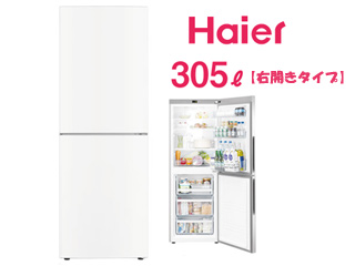 【クリックで詳細表示】Haier/ハイアール JR-NF305AR-W 2ドア ファン式 冷凍冷蔵庫(ホワイト)〔右開きタイプ〕【305L】