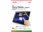 SONY Tablet S Series�p �t���ی�t�B���� BSTPSSFT ���˖h�~�^�C�v