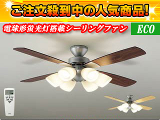 【クリックで詳細表示】DAIKO/大光電機 薄型シーリングファン AS-564 ダークブラウン×ホワイトウッド)