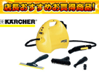 �y1�����I�ň��l�ɒ��풆�I�z�ƒ�p�X�`�[���N���[�i�[ SC1002�y����������萔�������̈��S���i�z