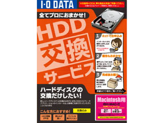 【クリックで詳細表示】I・O DATA/アイ・オー・データ ISH-MAC-C HDD/ハードディスク交換サービス Mac用 (交換のみ版)