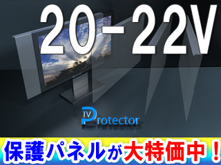 【クリックで詳細表示】EVERGREEN/エバーグリーン 【在庫限り】EG-EHP2022 【20V型・22V型におすすめ】 液晶ガード/液晶保護パネル