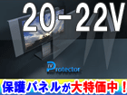 �y�݌Ɍ���zEG-EHP2022 �y20V�^�E22V�^�ɂ������߁z�@�t���K�[�h/�t���ی�p�l���@