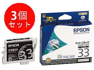 【クリックで詳細表示】EPSON/エプソン ICMB33 マットブラック お買い得3個セット！