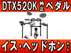 �d�q�h���� DTX520K +�C�XDS550U + �y�_��FP7210A +�w�b�h�z�� �̃Z�b�g