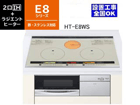 HT-E8WS �S�E�X�e�����X�Ή�2��IH�{���W�G���g�q�[�^�[�y75cm�z