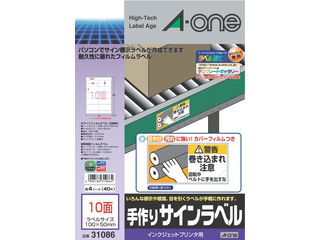 【クリックで詳細表示】A・one/エーワン 31086 手作りインラベル インクジェット用10面