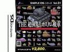 �y�݌Ɍ�������I�z SIMPLE DS�V���[�Y Vol.31 THE ���e�ہI�I�J�X�^����ԁ@�yNDS�z
