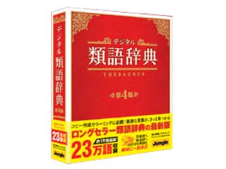 �f�W�^���ތꎫ�T ��4��