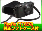 FinePix F770EXR-B�i�u���b�N�j�{�\�t�g�P�[�XSC-D30BK�Z�b�g �yf770set�z