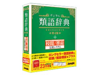 �f�W�^���ތꎫ�T ��4�Ł{�Z�{/���Ȏx���V�X�e��