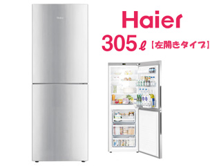 【クリックでお店のこの商品のページへ】Haier/ハイアール JR-NF305AL-S 2ドア ファン式 冷凍冷蔵庫(シルバー)〔左開きタイプ〕【305L】