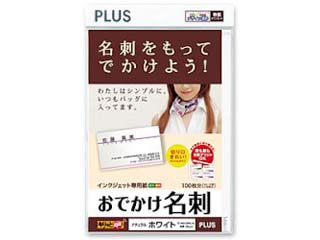 【クリックで詳細表示】PLUS/プラス IT-W010PN-N IJおでかけ名刺 キリッと両面 ナチュラルホワイト ＜br＞ 納期にお時間がかかる場合があります