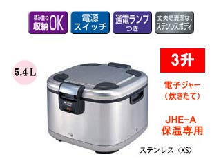 【クリックで詳細表示】TIGER/タイガー JHE-A540-XS 保温専用 電子ジャー炊きたて【3升】(ステンレス)