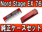 NORD STAGE EX 76 �����P�[�X�Z�b�g�y���������z