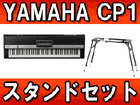 �X�e�[�W�s�A�m CP1 + �L�[�{�[�h�X�^���h�iKS-101�j�Z�b�g�y���������z