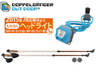 【クリックで詳細表示】Doppelganger OUTDOOR/ドッペルギャンガー WP-02 SONATA ノルディックウォーキングポール≪2本SET≫