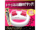 66188�@�Ղ�Ղ郍�[���[ Bodycoro �yzakka�z