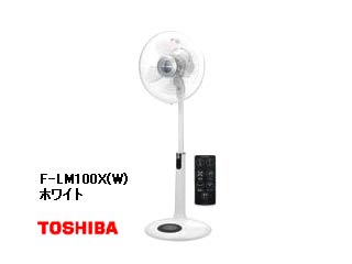 F-LM100X(W) ハイポジション センサー式扇風機 リモコン付き (ホワイト)