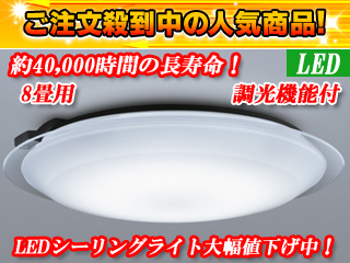 【クリックで詳細表示】日立 【納期未定】LEC-AA500 LEDシーリングライト AAタイプ(～8畳用) ＜br＞ 【送料代引き手数料無料の安心価格】
