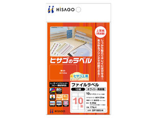 【クリックでお店のこの商品のページへ】OP1905-N ファイルタック10 ホワイト・再剥離