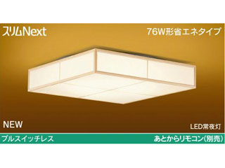 【クリックで詳細表示】TOSHIBA/東芝ライテック FVH54581SEL 和風蛍光灯シーリング スリムNext(電球色)【送料代引き手数料無料】