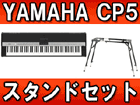 �X�e�[�W�s�A�m CP5 + �L�[�{�[�h�X�^���h�iKS-101�j�Z�b�g�y����������萔�������̈��S���i�z