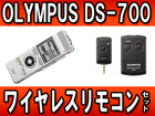�y���C�����X�����R���Z�b�g�I�zDS-700 Voice Trek/�{�C�X�g���b�N�@�y���������z�yolympusIC�z