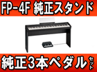 FP-4F-BK(�u���b�N) + ��p�X�^���h��3�{�y�_���̃Z�b�g�y���������z