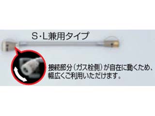 【クリックで詳細表示】Rinnai/リンナイ RGH-30PK(プロパンガスLP用 3m)ガスホースS・L兼用