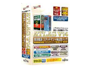 【クリックでお店のこの商品のページへ】富士通 ATLAS 医学翻訳 ステッドマン＋南山堂パック V14.0