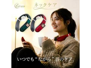 正規品 La Luna ラルーナ ネックマッサージャー グリーン HN-R0211LA-GRN