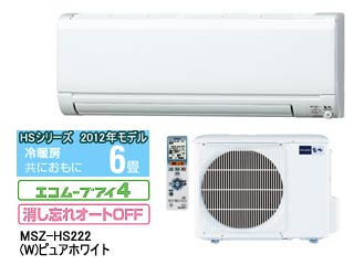 【クリックでお店のこの商品のページへ】三菱 霧ヶ峰 ムーブアイ MSZ-HS222(W)ピュアホワイト(主に6畳用) ＜br＞ ※設置費別途 ＜br＞ 【送料代引き手数料無料】