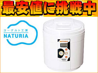 【クリックでお店のこの商品のページへ】TOSHIBA/東芝 【大幅値下げ！】ヨーグルトメーカー ヨーグルト工房NATURIA TYM-1000-W(ホワイト)