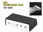 FIN-306B LED �R���p�N�g�Z���T�[���C�g(�u���b�N)
