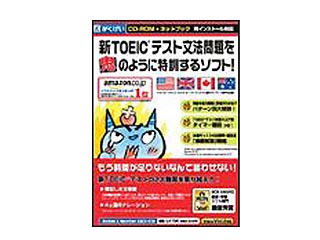 【クリックでお店のこの商品のページへ】がくげい GMCD-065E 新TOEICテスト文法問題を鬼のように特訓するソフト ネットブック対応 ＜br＞ 納期にお時間がかかる場合があります