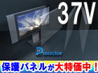 �y�݌Ɍ���zEG-EHP37�@�y37V�^�ɂ������߁z �t���K�[�h/�t���ی�p�l��