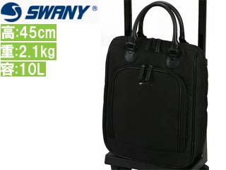 【クリックで詳細表示】SWANY/スワニー 11791 D-117 パーショ II キャリーバッグ M (ブラック) 【約10L】 ＜br＞ 【パーショ2】【キャリー】【バッグ】【ケース】【swany】