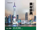 �f�ގ��T Vol.191<�k���E��C�E���`��>