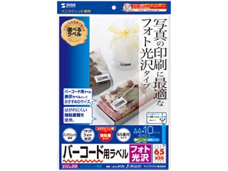 【クリックでお店のこの商品のページへ】サンワサプライ LB-EJK06 インクジェットフォト光沢ラベル(65面)