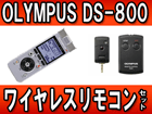 �y���C�����X�����R���Z�b�g�I�z DS-800-SLV�i�V���o�[�j Voice Trek/�{�C�X�g���b�N�yolympusIC�z