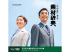 �f�ގ��T Vol.192<�r�W�l�X-�u�₩�t���b�V���}����>