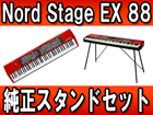 NORD STAGE EX 88 �����X�^���h�Z�b�g�y����������萔�������z