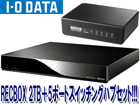 �n�C�r�W�������R�[�f�B���O�n�[�h�f�B�X�N RECBOX 2TB HVL-AV2.0�{5�|�[�g�n�u ETX-ESH5K���������Z�b�g