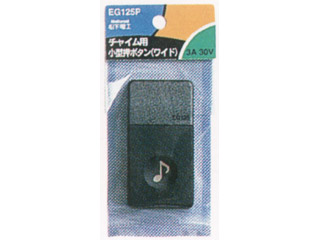 【クリックでお店のこの商品のページへ】Panasonic/パナソニック EG125P(ワイド)