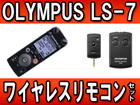 �y���C�����X�����R���Z�b�g�I�z LS-7-BLK�i�u���b�N�j���j�APCM���R�[�_�[(LS7BLK)�yolympusIC�z