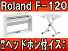 �f�W�^���s�A�m F-120-WH�@�z���C�g(F120WH) + �܂肽���݃C�X�̃Z�b�g�y�����w�b�h�z���t���z