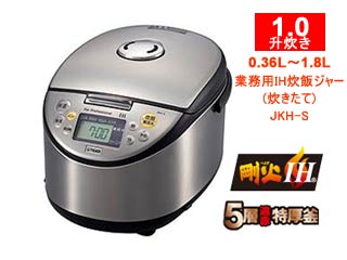 【クリックで詳細表示】TIGER/タイガー JKH-S18P-KS 業務用IH炊飯ジャー炊きたて【1升炊き】(ブラック)