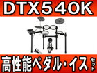 �d�q�h���� DTX540K +�C�XDS840 + �y�_��FP9500D�̃Z�b�g
